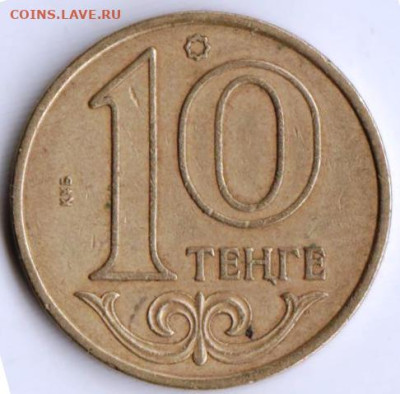 КАЗАХСТАН 10 тенге 2005 г. до 17.11.22 г. в 23.00 - 074