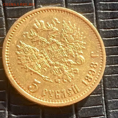 5 рублей 1898 Большая голова? - Безымянный2