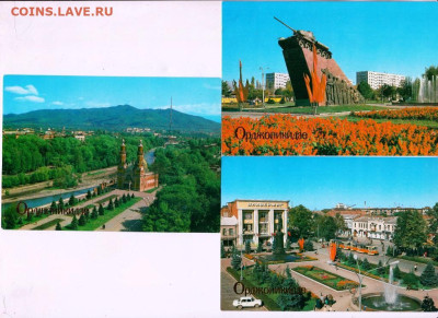 г. ОРДЖОНИКИДЗЕ 1984 г. до 17.11.22 г. в 23.00 - 006