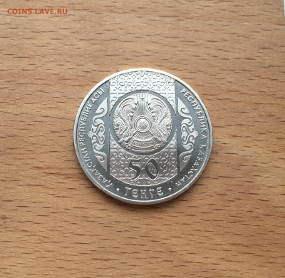 Казахстан 50 тенге 2012 Праздник Наурыз - IMG_2151.JPG
