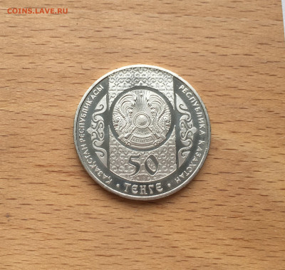 Казахстан 50 тенге 2013 Суйиндир - IMG_2244.JPG