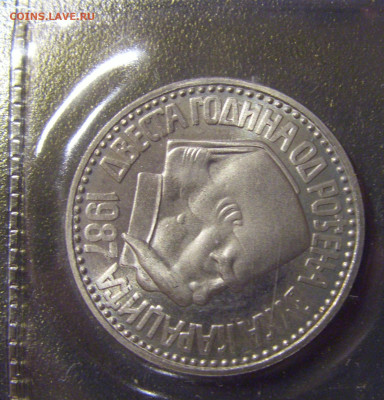 ФИКС! 100 динар 1987 Караджич Югославия 17.11.2022 22:00 МСК - CIMG9809.JPG
