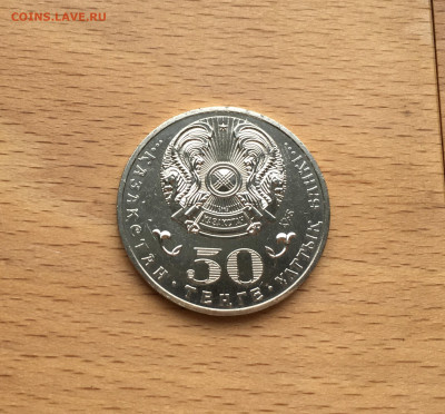 Казахстан 50 тенге 2013 120 лет Магжан Жумабаев - IMG_2450.JPG