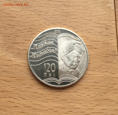 Казахстан 50 тенге 2013 120 лет Магжан Жумабаев - IMG_2442.JPG