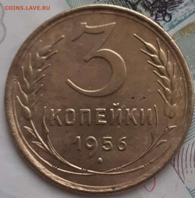 3 копейки 1956. До 17.11.22. - 20221111_104459
