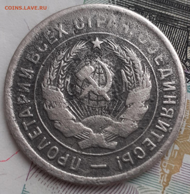20 копеек 1933. До 15.11.22. - 20221111_111738