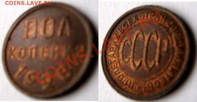 2копейки 1928г - 1-2k28