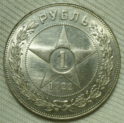 Рубль 1922 года ПЛ Полуточка До 12.11.22 в 22.00 МСК - C19A25F4-D76D-4BF4-B3E5-6EEC423999E6