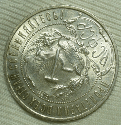 Рубль 1922 года ПЛ Полуточка До 12.11.22 в 22.00 МСК - 8C2D7457-7A28-4493-BB00-44C5F4938E90