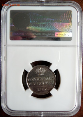 Коронационный жетон 1826. На оценку. - P1100013.JPG