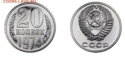 20 коп 1974 вогн. ленты в слабе до 14.11.2022 в 22.00 по - 3.JPG