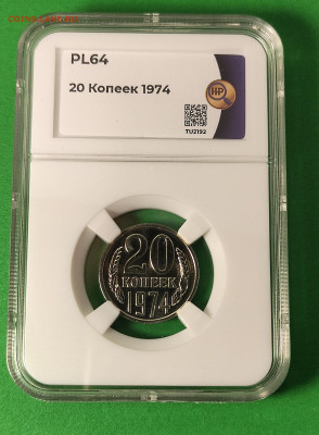20 коп 1974 вогн. ленты в слабе до 14.11.2022 в 22.00 по - 1