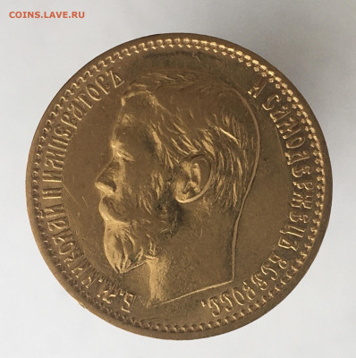 5 рублей 1898 АГ до 13.11. - 30198729-DB6F-418E-A662-F4CCFE9F72EE