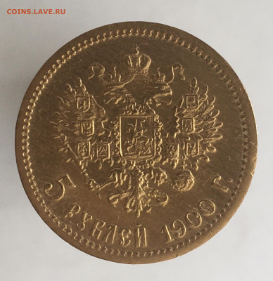 5 рублей 1900 ФЗ до 13.11 - 4654C7D0-63E9-4FF5-86FE-4596B87519EE