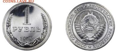 1 рубль 1974 до 14.11.2022 в 22.00 по мск - 3