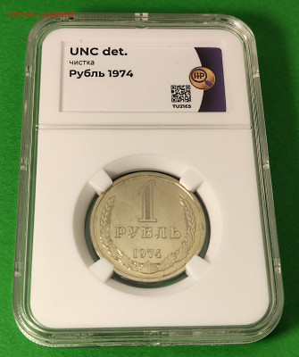 1 рубль 1974 до 14.11.2022 в 22.00 по мск - 2
