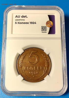 5 копеек 1924 до 14.11.2022 в 22.00 по мск - 1