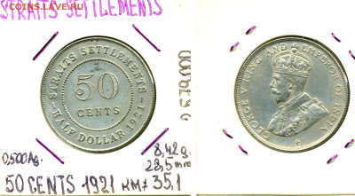 Стрейтс Сетлментс 50 центов, aUNC 1921 до 14.11 - 50c1921