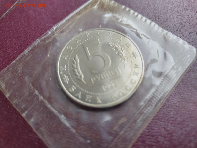 5р 1992г. Ясави. Пруф, АЦ. 2шт - IMG_20221110_152716_1