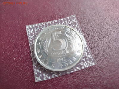 5р 1992г. Ясави. Пруф, АЦ. 2шт - IMG_20221110_152757_1