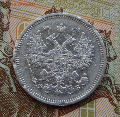 15 копеек 1861 г. СПБ ФБ. Александр II - DSCN9797.JPG