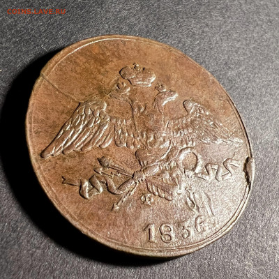 5 копеек 1836 ЕМ ФХ - 812060D9-F0D7-4D7E-8798-6004C5B4BBEF