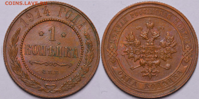 1 копеека 1914 год Остатки блеск UNC - 17.11.22 до 22:10 МСК - IMG_3953