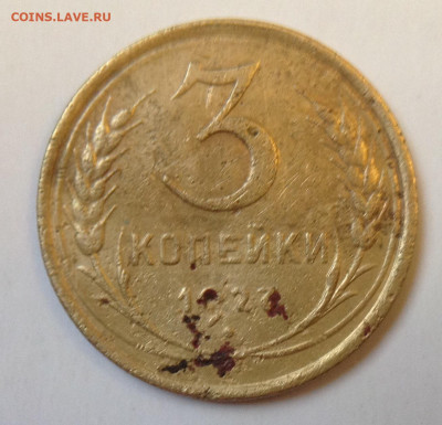 3 копейки, 1927 шт.1.1 Определение. - image