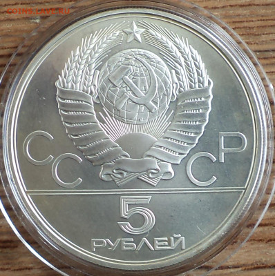 5 рублей 1977 г. Киев Олимпиада-80, до 17.11.22 в 22:00 по М - 5 р 1977 киев фото1