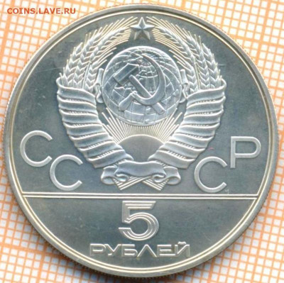5 рублей 1977 г. Киев Олимпиада-80, до 17.11.22 в 22:00 по М - 5 р 1977 киев  2100