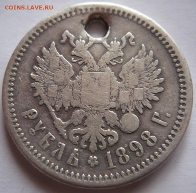 Пробитый рубль 1898 г. АГ до 22-00.15.11.22 г. мск - P1460882.JPG