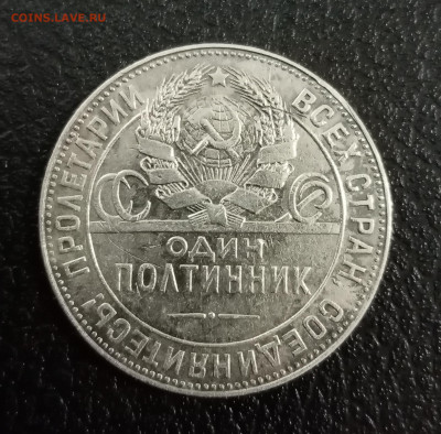 50 к. - 1924 г. (  тр ) - IMG_20221111_152550