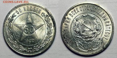 50 копеек 1922 АГ Отличные, до 11.11.2022 22:00 - 1922-АГ2