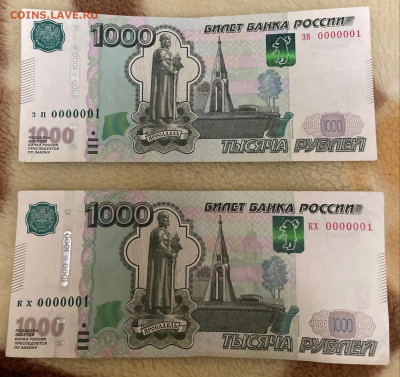 1000 рублей с номером 0000001, 2 штуки, оценить - 1000 0000001 2 шт