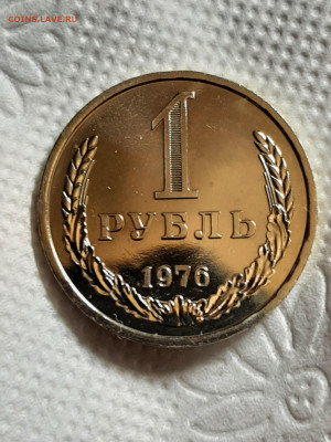1 рубль 1976 год.Наборный. до 12.11 в 22-00 - штемп.блеск 080