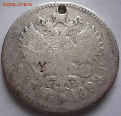 Пробитый рубль 1898 г. до 22-00.15.11.22 г. мск - P1460892.JPG