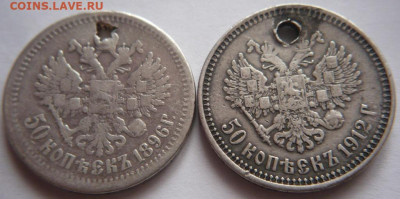 Пробитые 50 коп. 1896,1912 гг. до 22-00.15.11.22 г. мск - P1460874.JPG