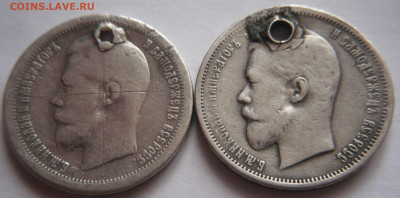 Пробитые 50 коп. 1896,1912 гг. до 22-00.15.11.22 г. мск - P1460873.JPG