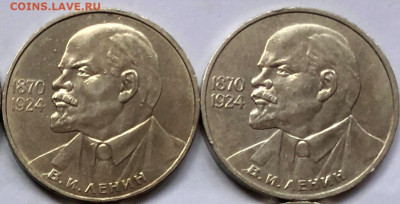 1 рубль 1985 года, Ленин 115 лет 2 шт - IMG_3189.JPG