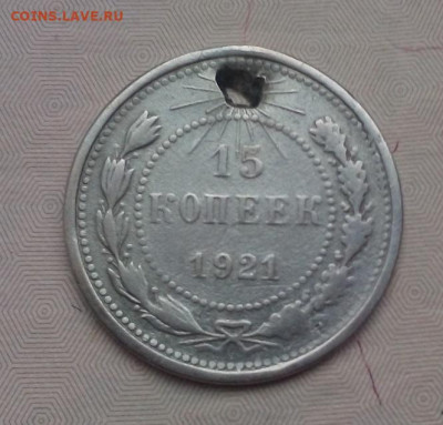 подлиность монеты 15 копеек 1921 года. - IMG_20221108_144207---3