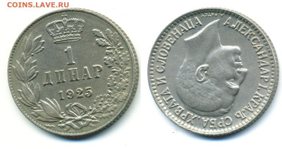 Югославия 1 динар, 1925 очень хороший до 14.11 - Yug1d1925