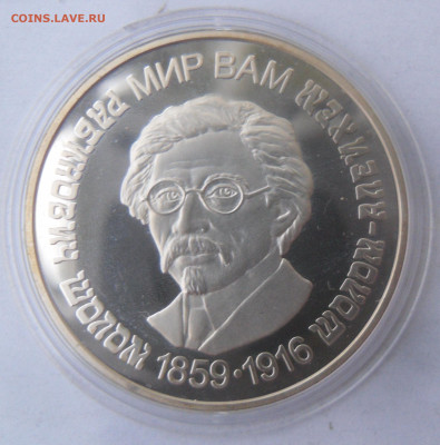 Украина 5 гривен "Шолом Алейхем" 2009 г. до 17.11 - SAM_3097.JPG