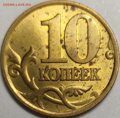 10 копеек 2001 СП Плащ Яркий штемпельный блеск - IMG_20221110_215212