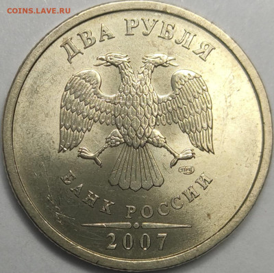 2 рубля 2007 М шт. 3 Идеальные - IMG_20221112_012333