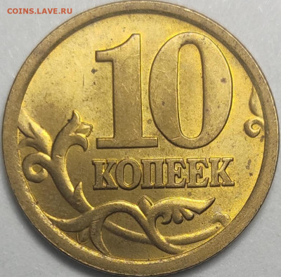 10 копеек 2005 СП 2.31Б Идеальная - IMG_20221112_022713