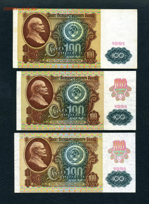 100 рублей 1991г.Все 3 выпуска.до 22-00 мск 13.11.2022 г. - scan621