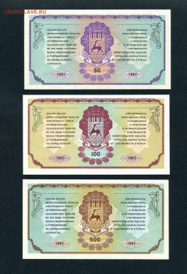 50р-100р-500р 1992г. Немцовки.UNC ПРЕСС.до 22-00 мск.13.11. - scan605