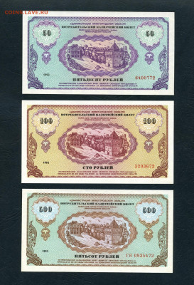 50р-100р-500р 1992г. Немцовки.UNC ПРЕСС.до 22-00 мск.13.11. - scan604