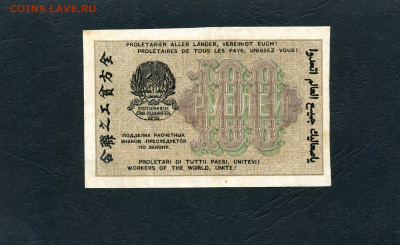 100 рублей 1919 года. Расчетный знак.до 22-00 мск. 13.11.22г - 100р 1919 АБ 004 р