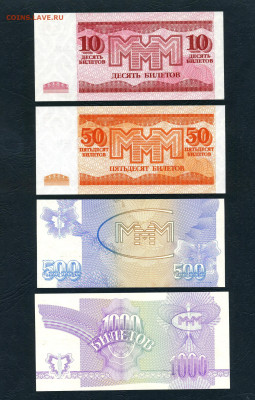 Билеты МММ -15 штук.1-2-3 выпуск. до 22-00мск 13.11.22г - scan615